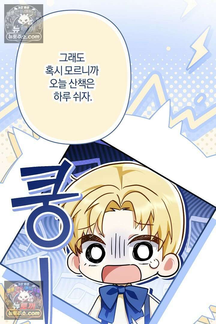 반란군의 돌팔이 의사 15화 79