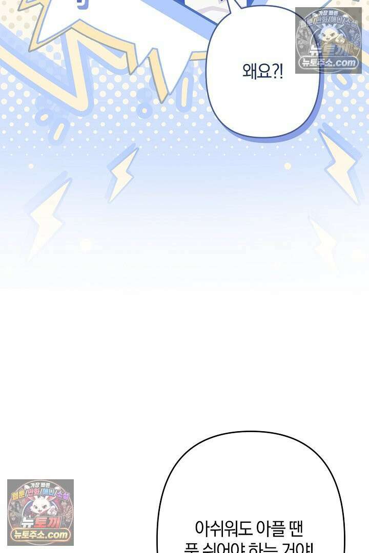 반란군의 돌팔이 의사 15화 80