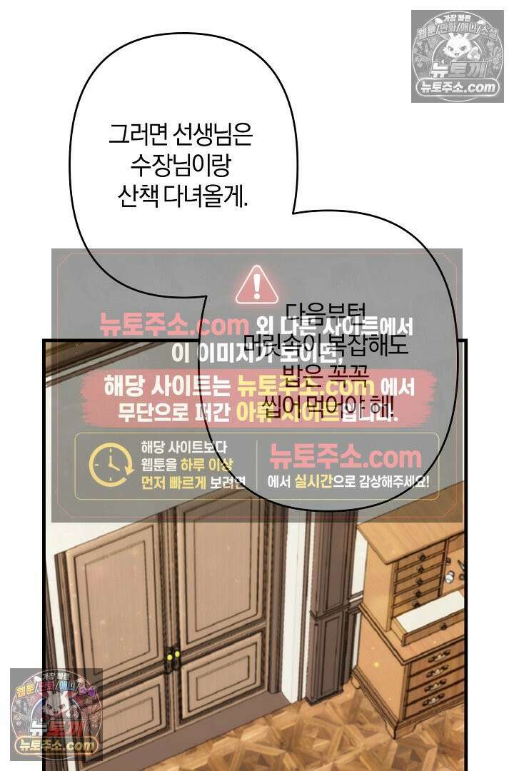 반란군의 돌팔이 의사 15화 83