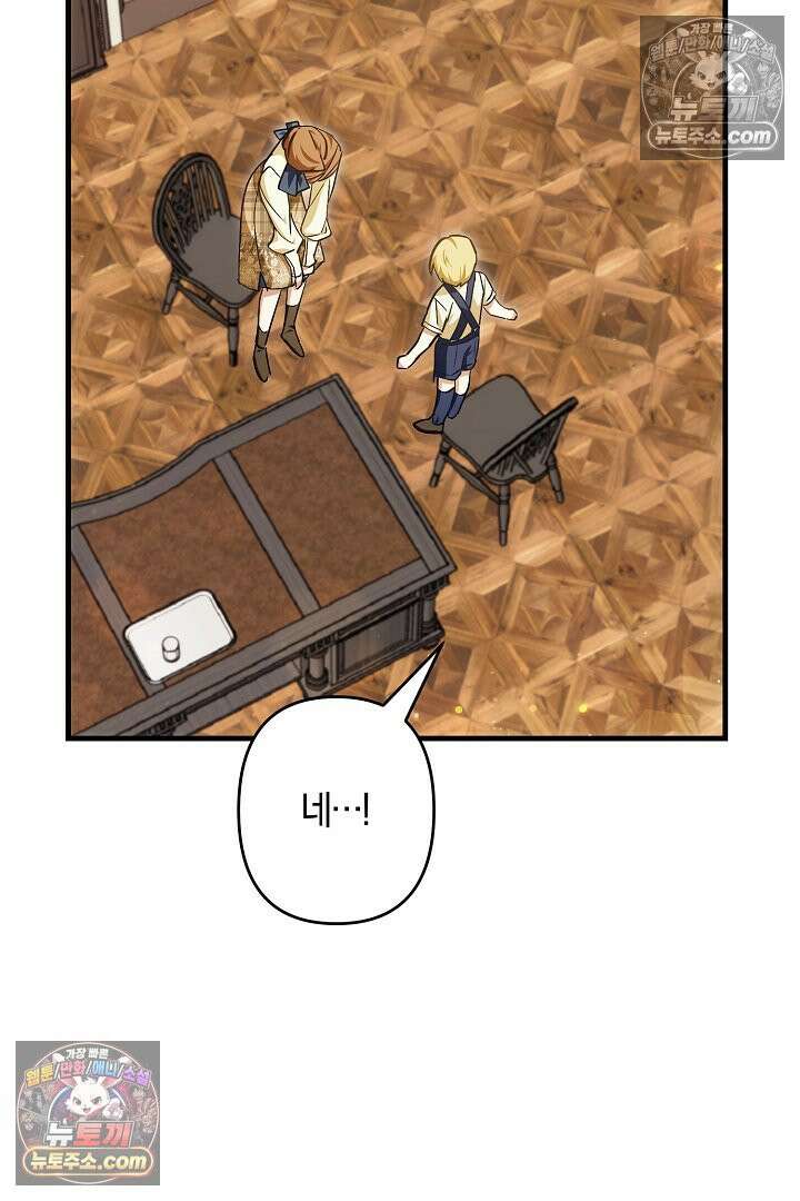 반란군의 돌팔이 의사 15화 84