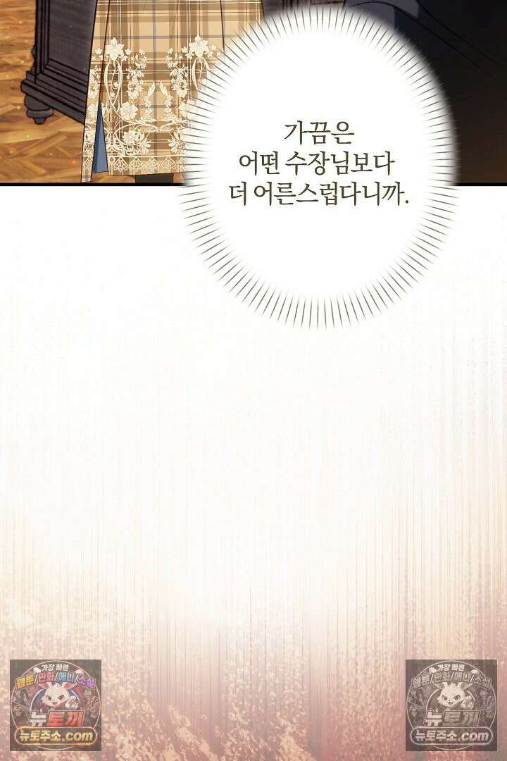 반란군의 돌팔이 의사 15화 87
