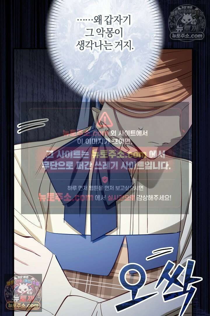 반란군의 돌팔이 의사 15화 91