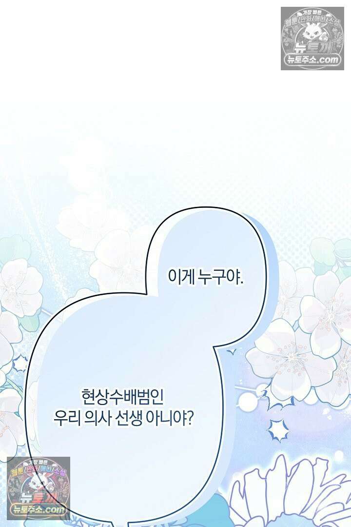 반란군의 돌팔이 의사 15화 95