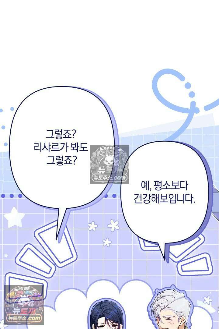 반란군의 돌팔이 의사 15화 111