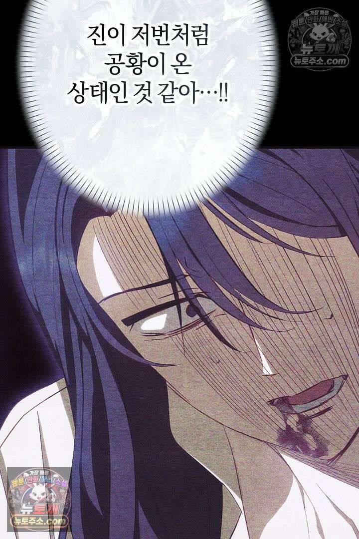 반란군의 돌팔이 의사 15화 141