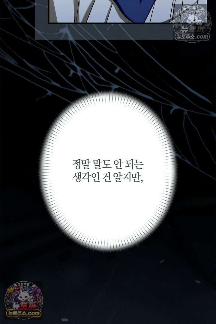 반란군의 돌팔이 의사 15화 145