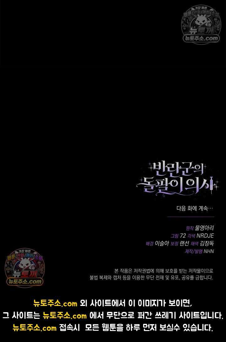 반란군의 돌팔이 의사 15화 150