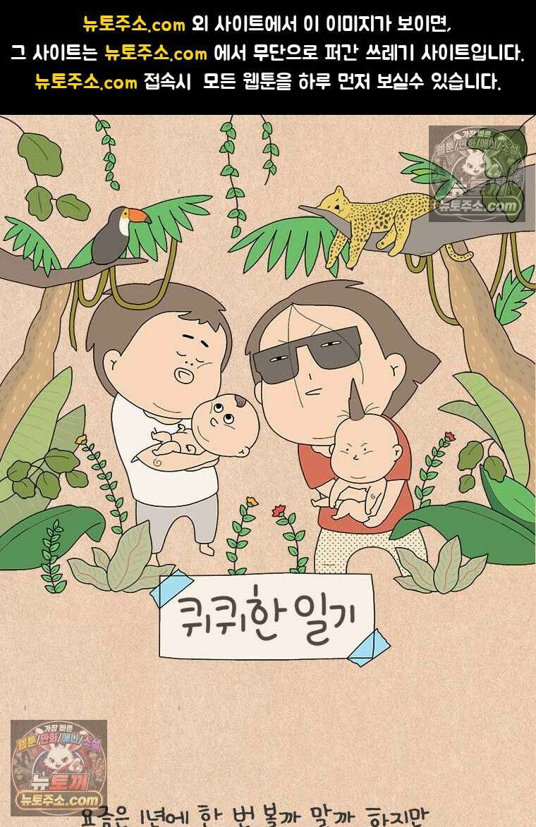 퀴퀴한 일기 ＃920． 창과 방패 1
