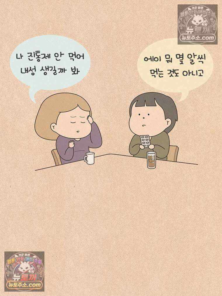 퀴퀴한 일기 ＃920． 창과 방패 5