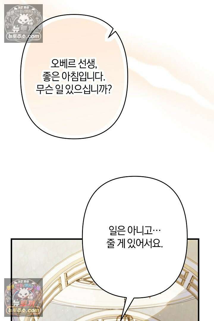 반란군의 돌팔이 의사 20화 3