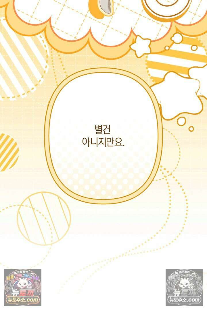 반란군의 돌팔이 의사 20화 14