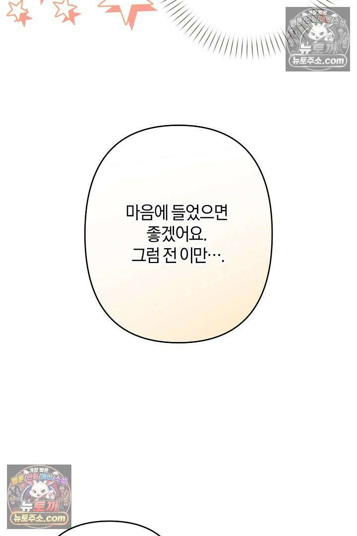 반란군의 돌팔이 의사 20화 19
