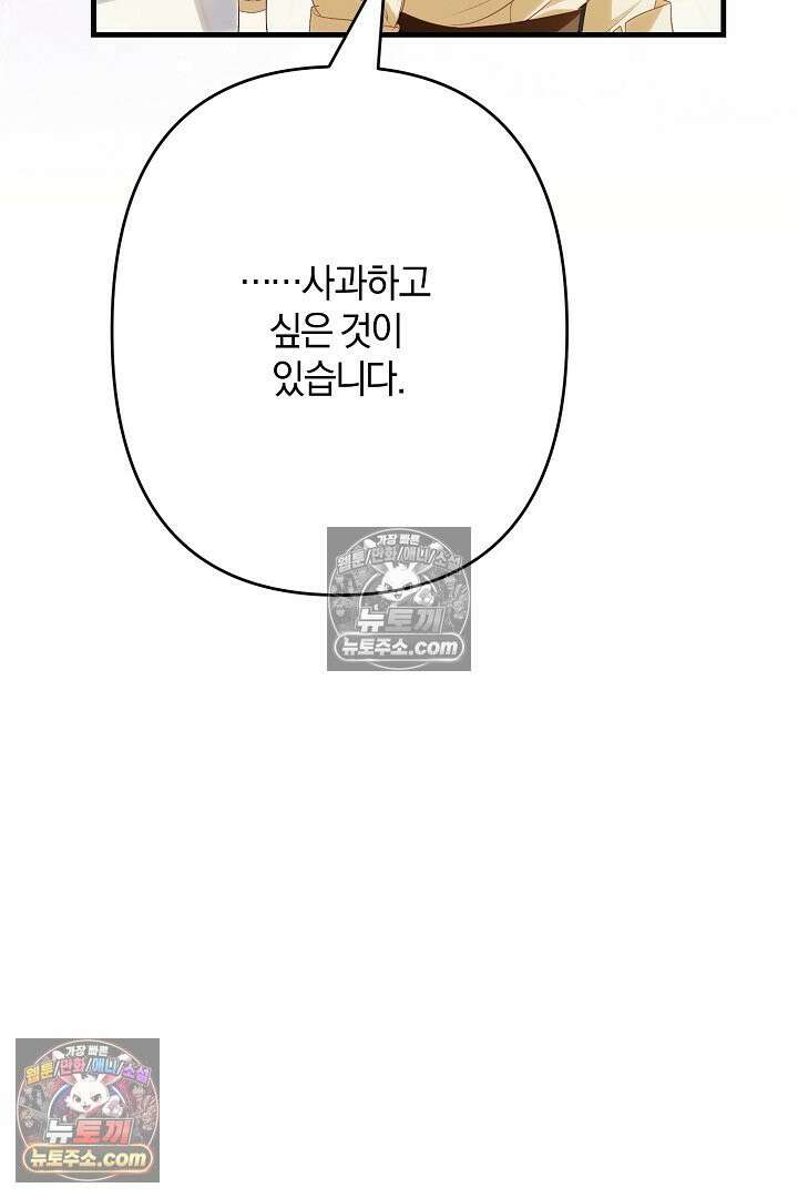 반란군의 돌팔이 의사 20화 23
