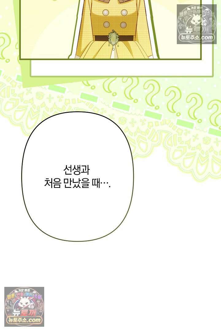 반란군의 돌팔이 의사 20화 25