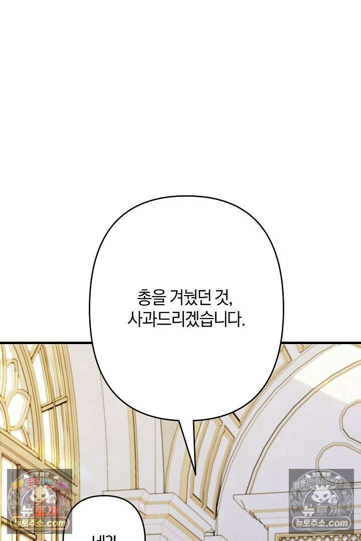 반란군의 돌팔이 의사 20화 26