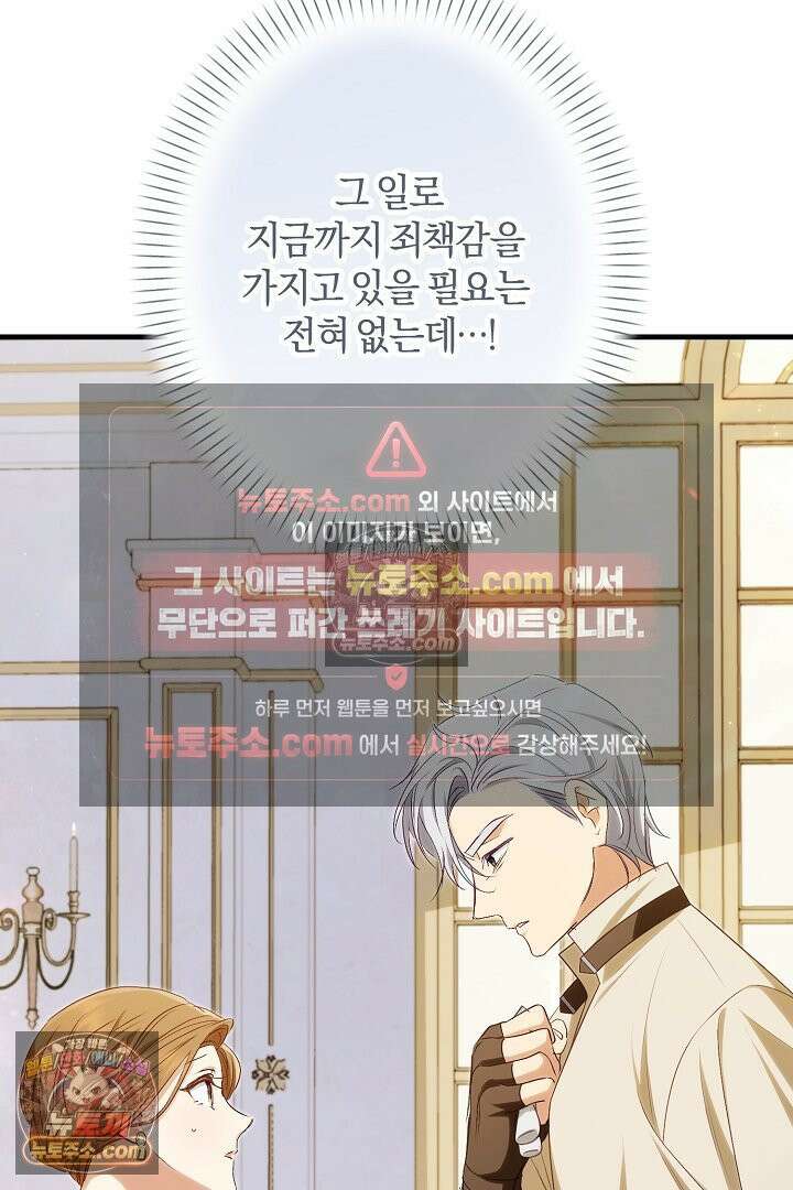 반란군의 돌팔이 의사 20화 29
