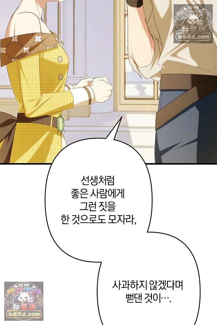 반란군의 돌팔이 의사 20화 30