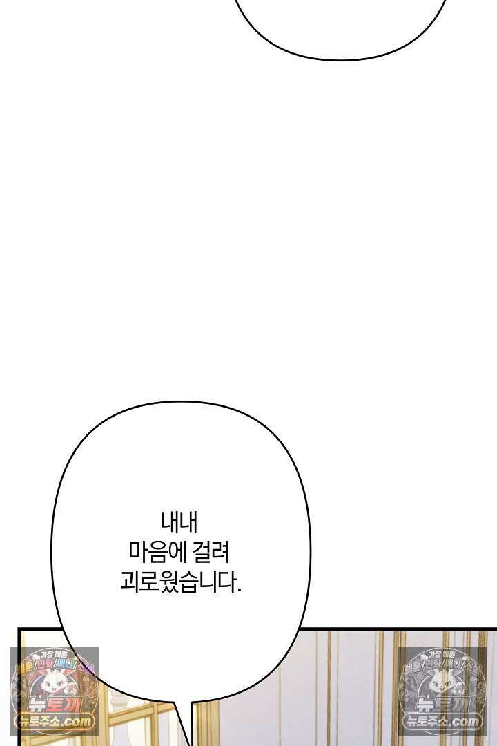 반란군의 돌팔이 의사 20화 31