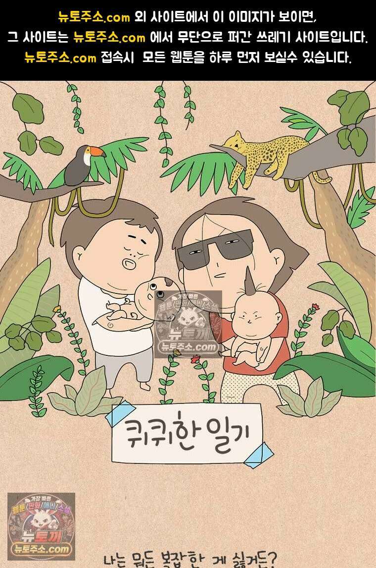 퀴퀴한 일기 ＃925．김직진 씨 1