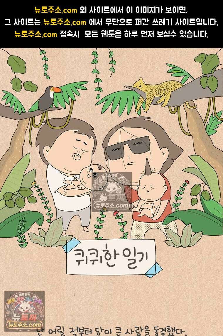 퀴퀴한 일기 ＃927． 이상한 나라의 신칸초 1