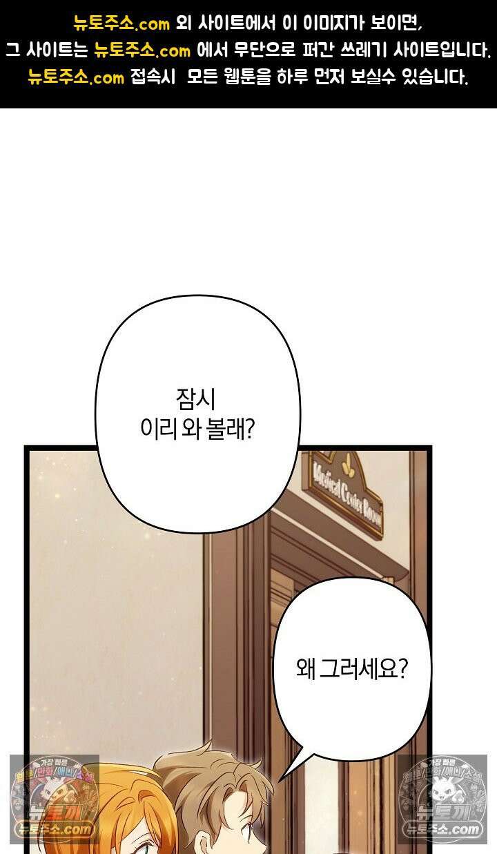 반란군의 돌팔이 의사 26화 1