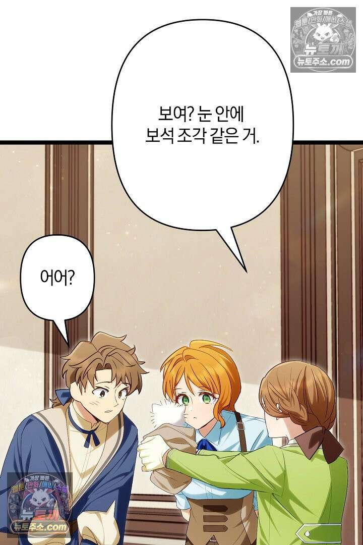 반란군의 돌팔이 의사 26화 3