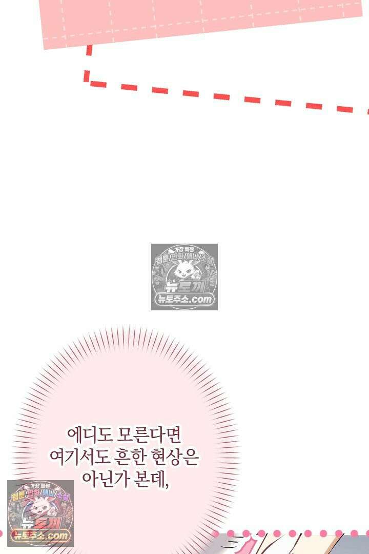 반란군의 돌팔이 의사 26화 8