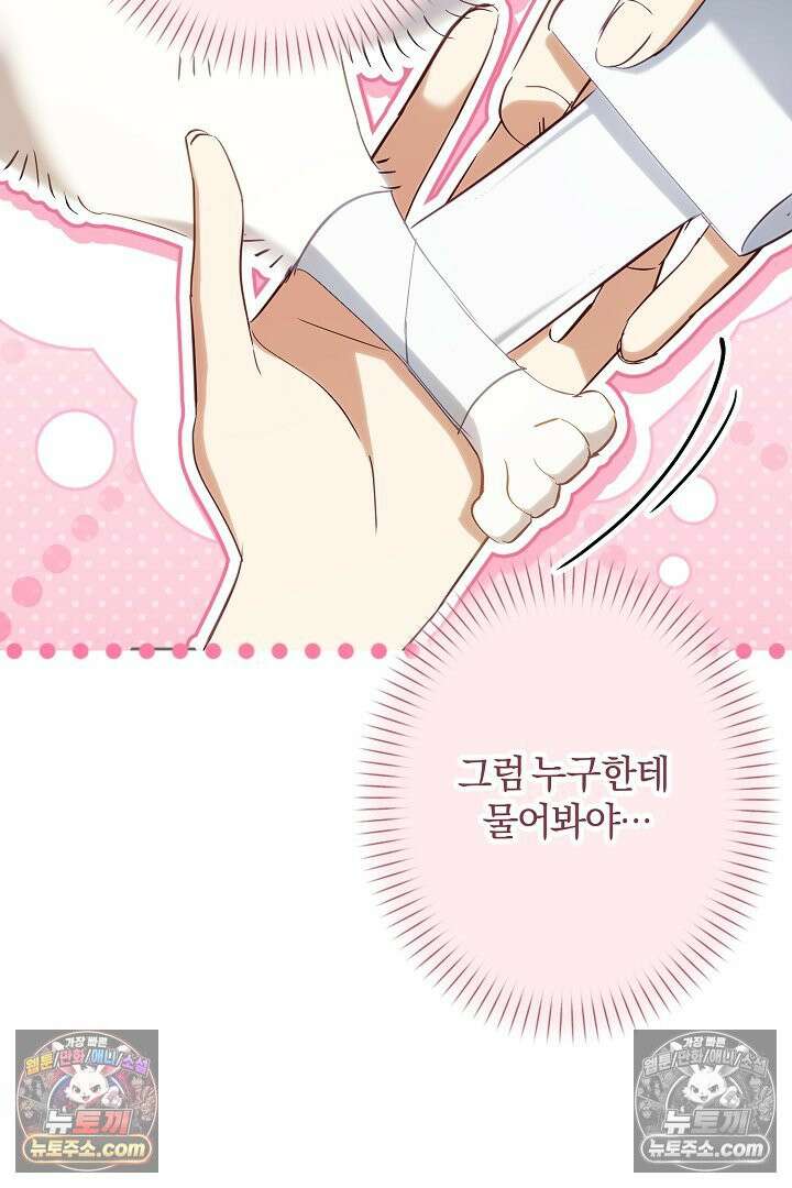 반란군의 돌팔이 의사 26화 9