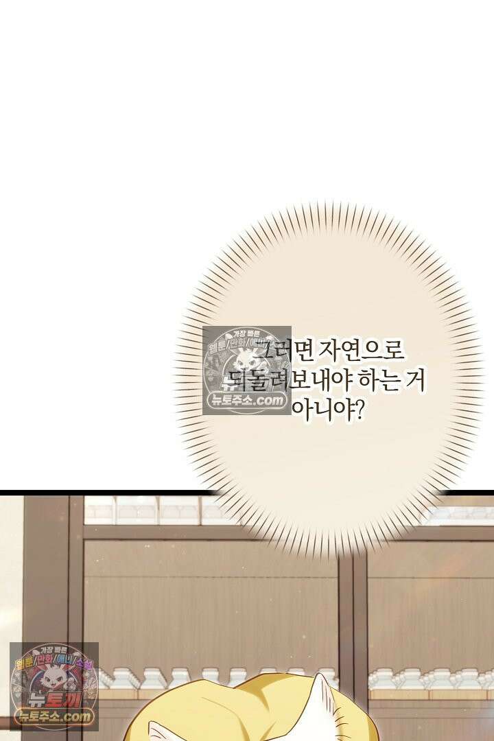 반란군의 돌팔이 의사 26화 22