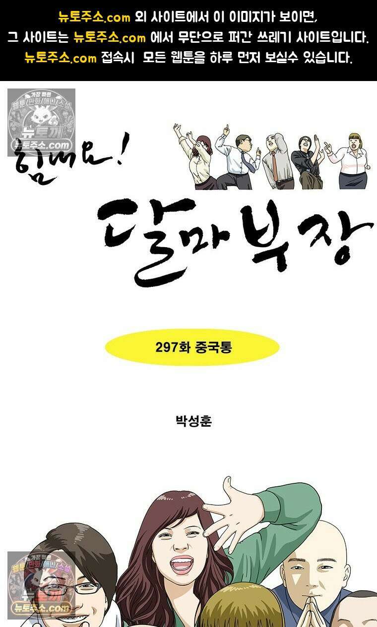 달마부장 시즌2 297화 중국통 1