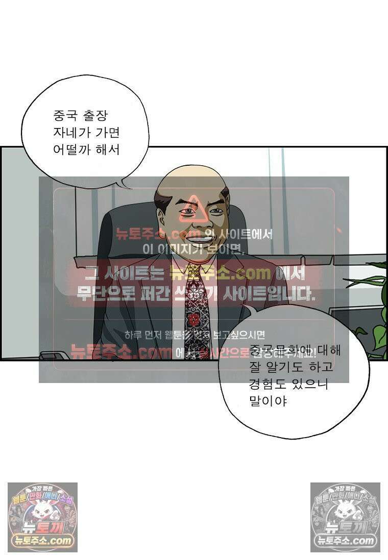 달마부장 시즌2 297화 중국통 4