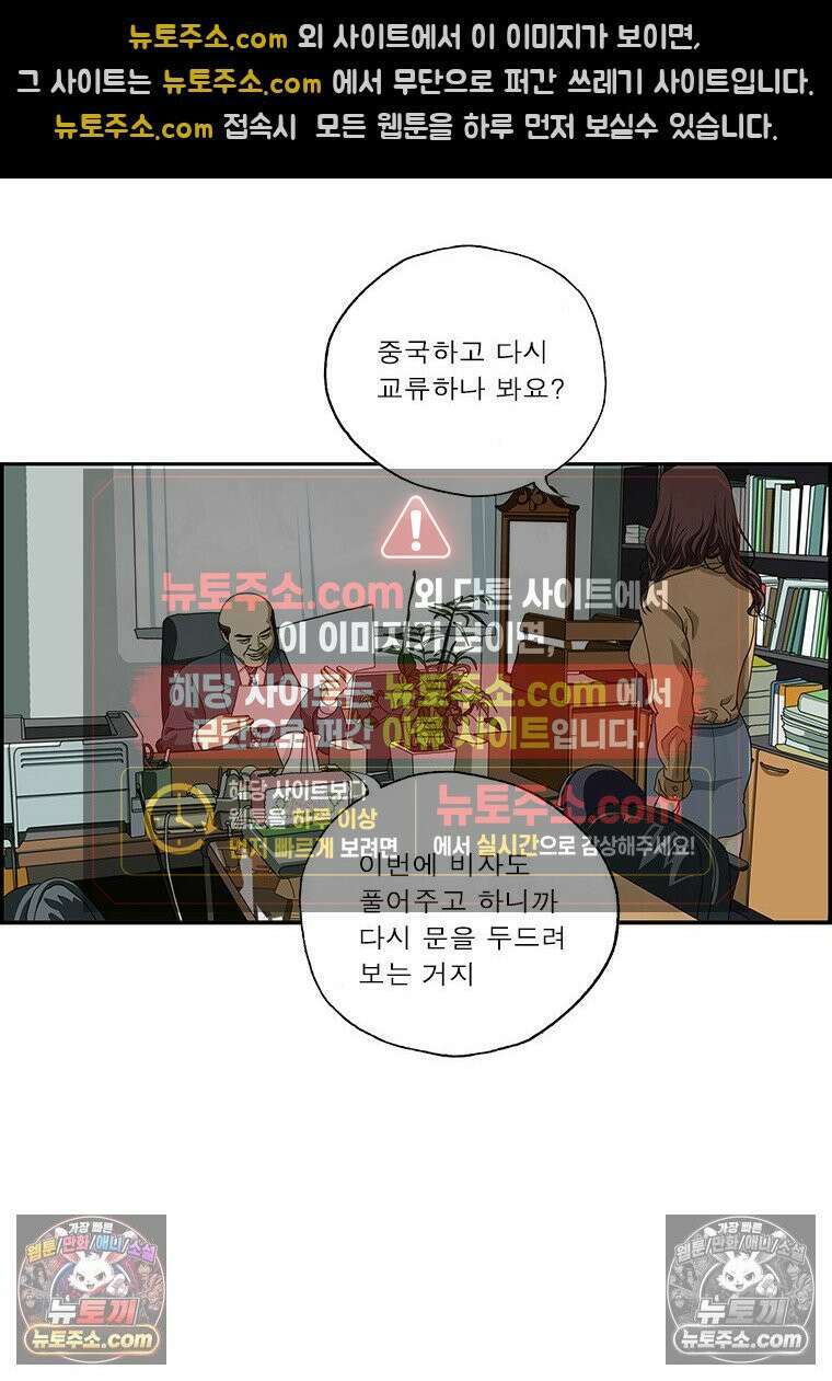 달마부장 시즌2 297화 중국통 5