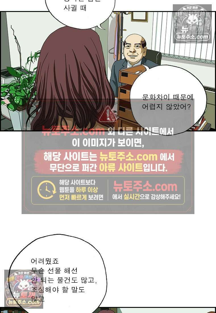 달마부장 시즌2 297화 중국통 7