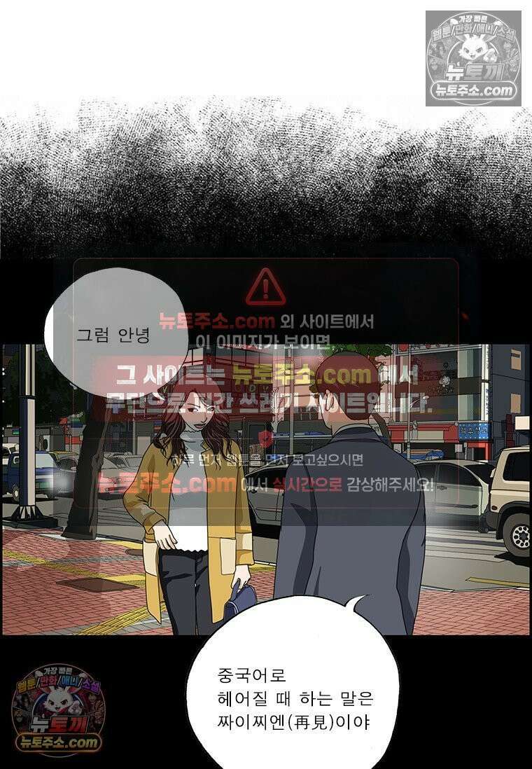 달마부장 시즌2 297화 중국통 14