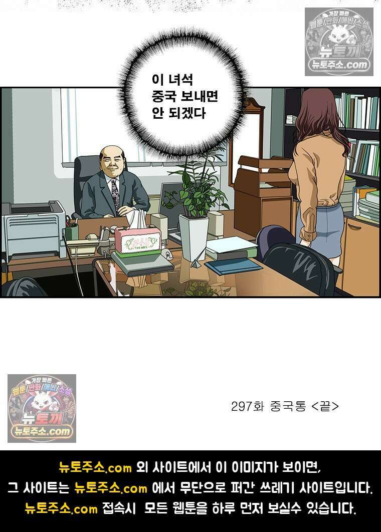 달마부장 시즌2 297화 중국통 17