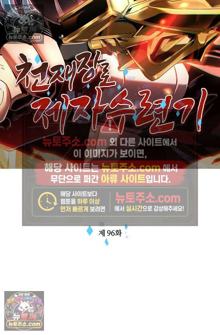 천재 장로 제자수련기 96화 2