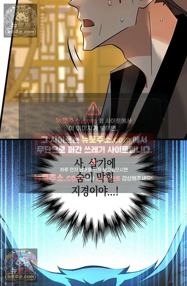 천재 장로 제자수련기 96화 12