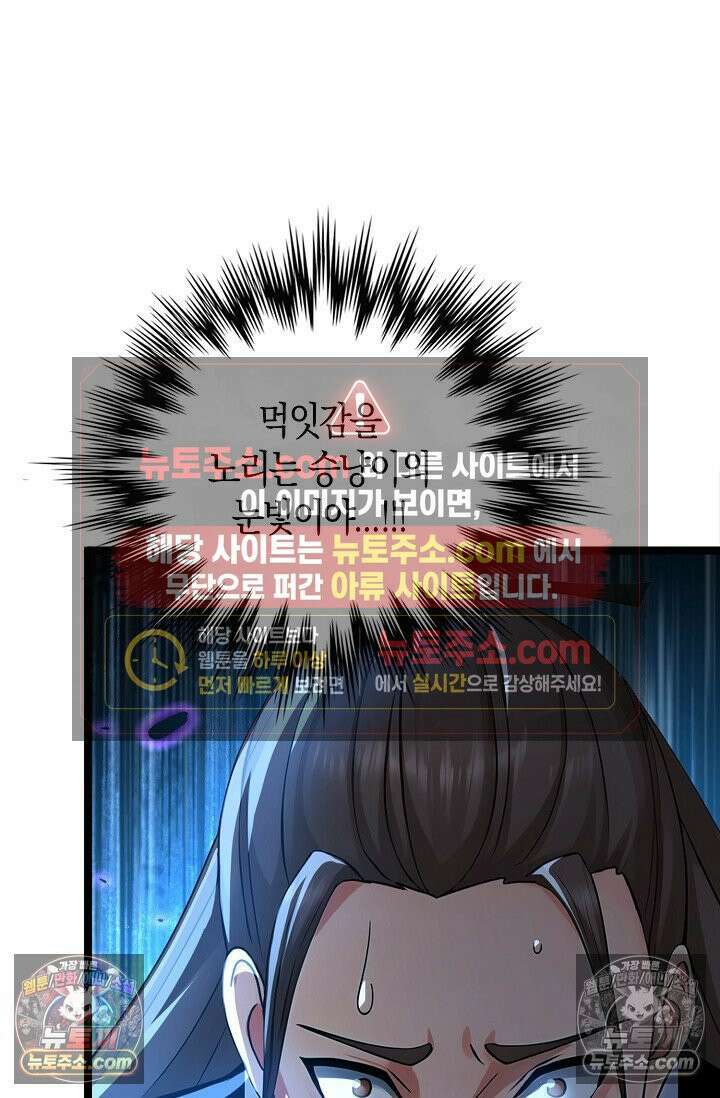 천재 장로 제자수련기 96화 14