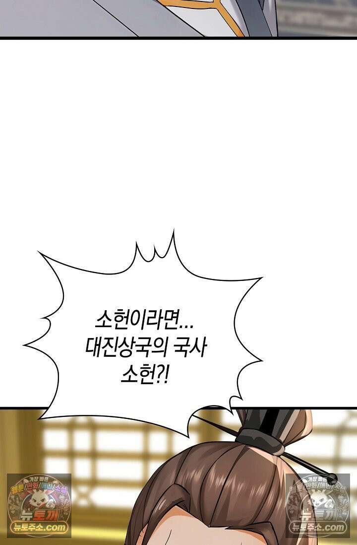 천재 장로 제자수련기 96화 18