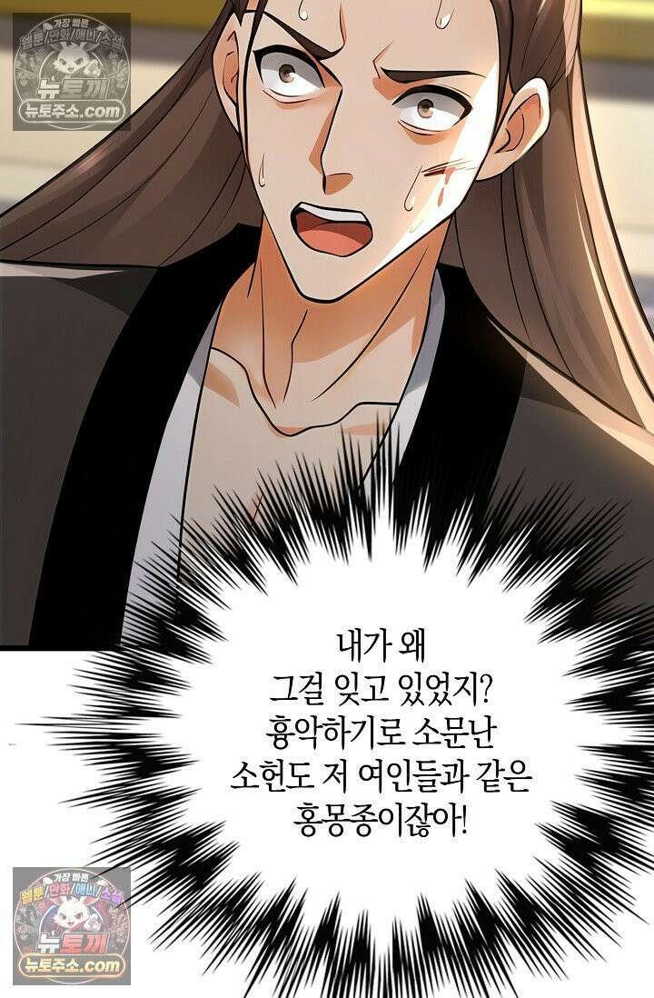천재 장로 제자수련기 96화 19