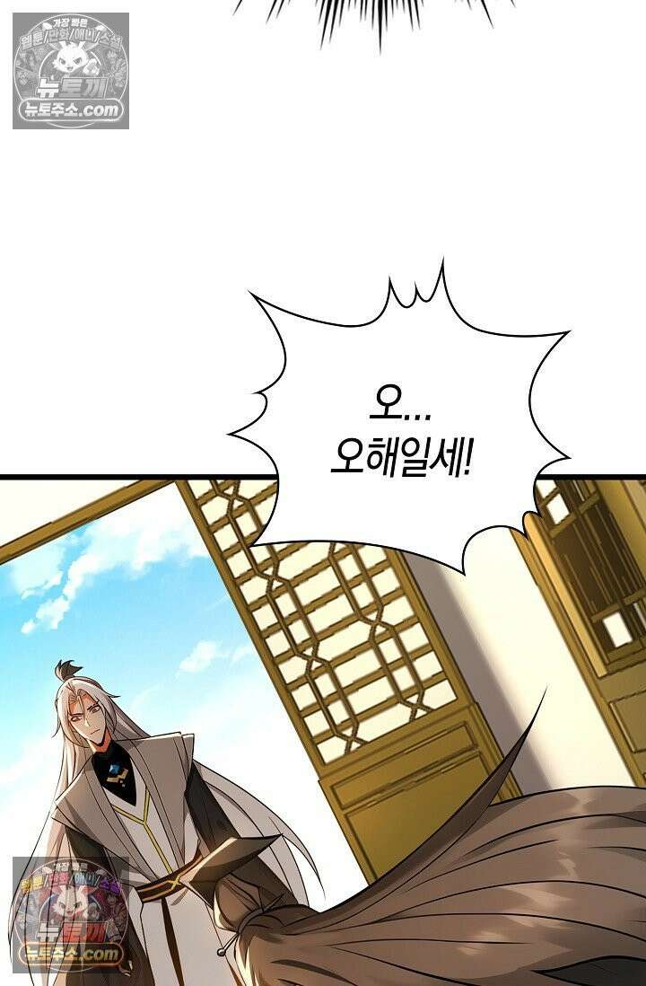 천재 장로 제자수련기 96화 20