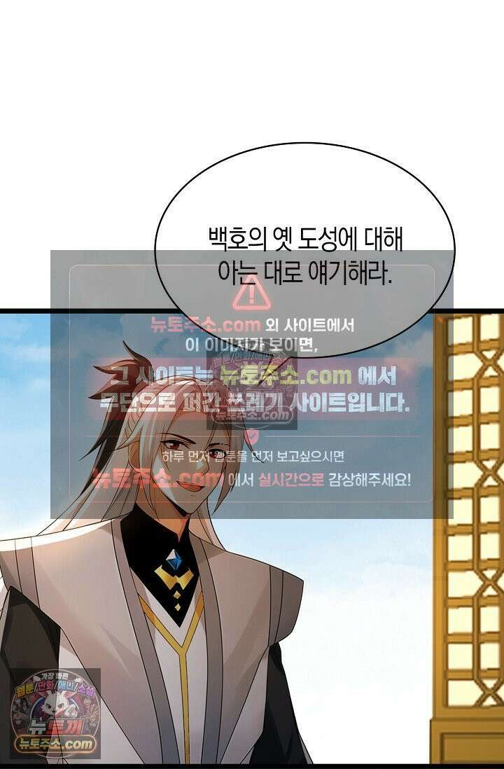 천재 장로 제자수련기 96화 22