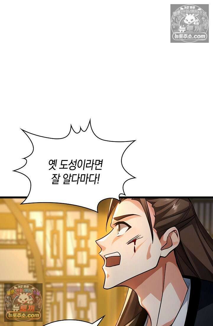 천재 장로 제자수련기 96화 23