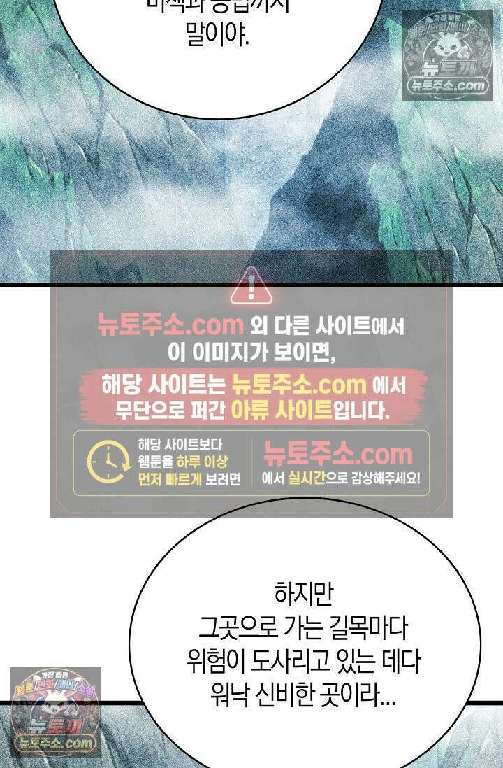 천재 장로 제자수련기 96화 26