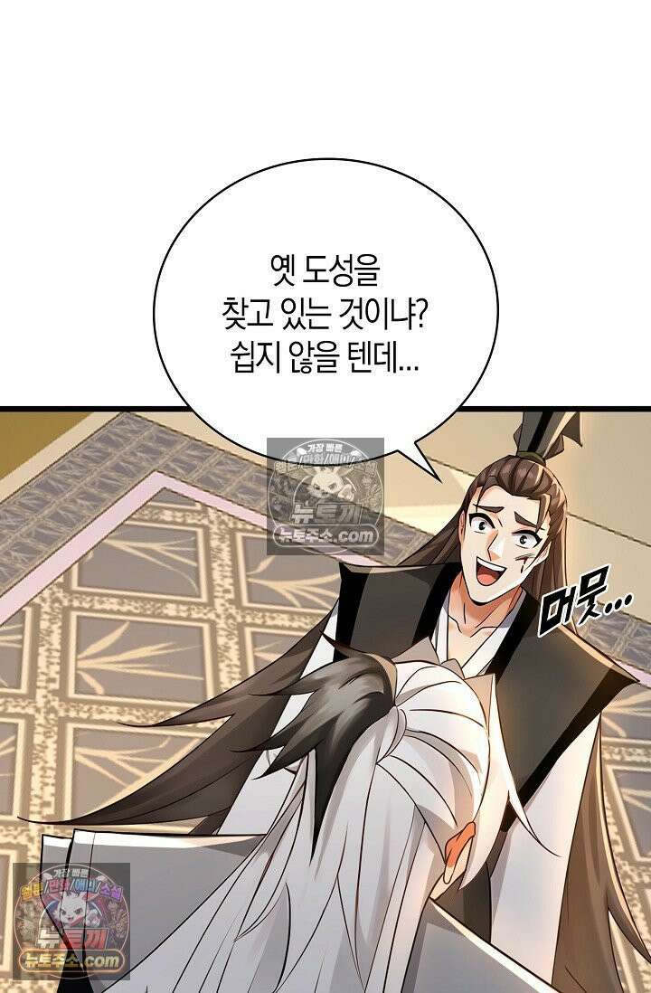 천재 장로 제자수련기 96화 28