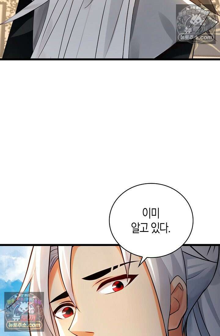 천재 장로 제자수련기 96화 29