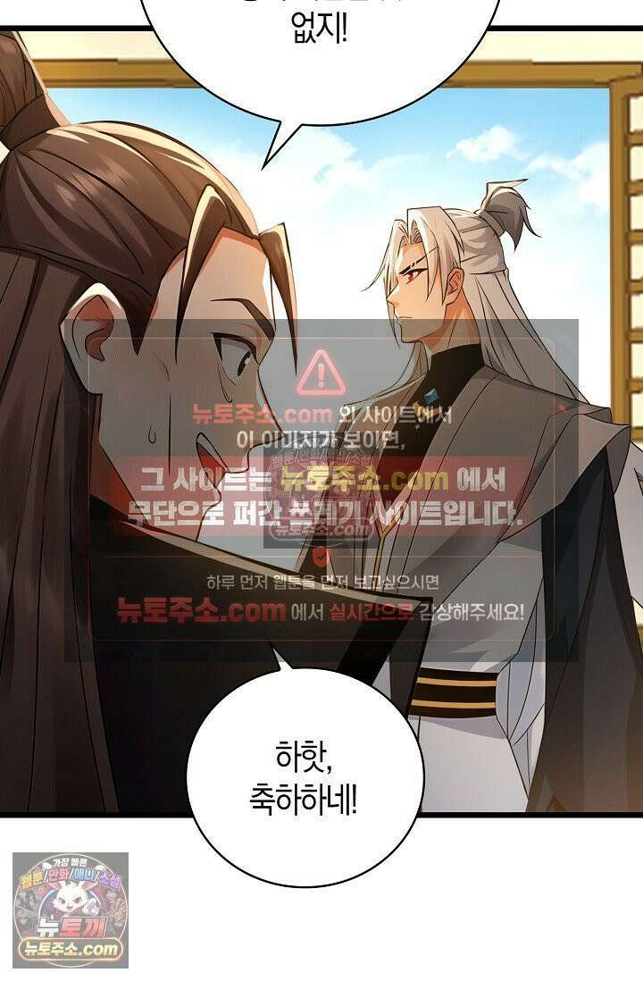 천재 장로 제자수련기 96화 31