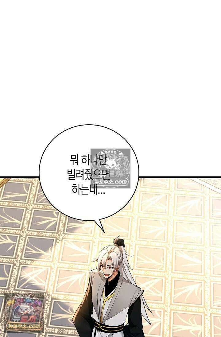 천재 장로 제자수련기 96화 32