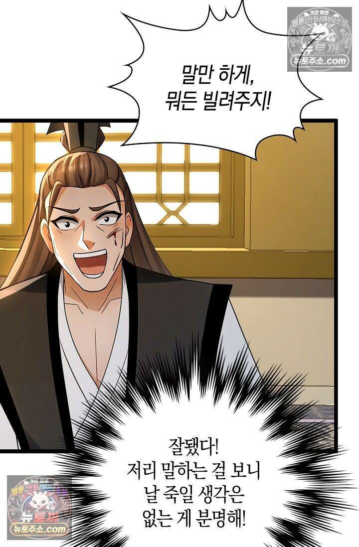 천재 장로 제자수련기 96화 34