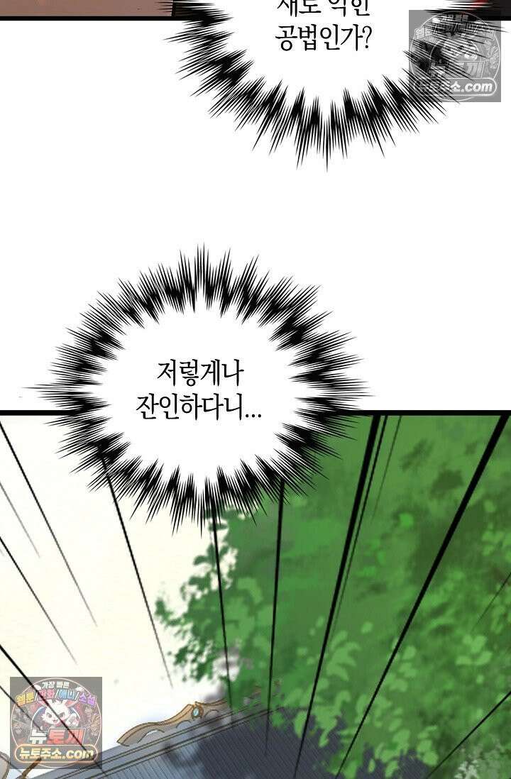 천재 장로 제자수련기 96화 42